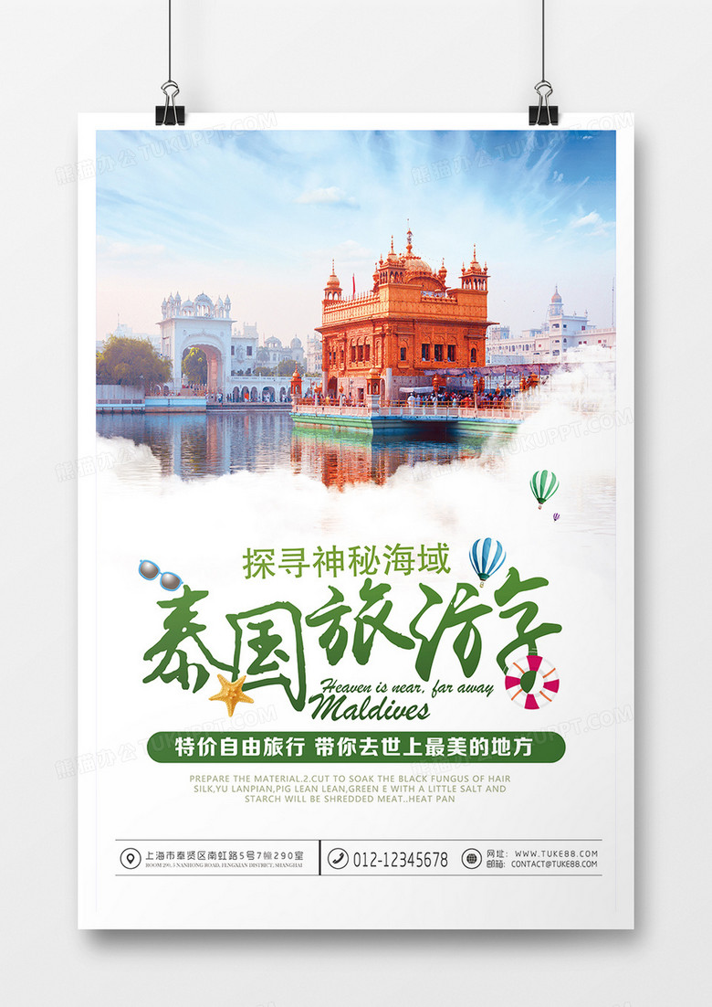 清新绿色泰国旅游海报