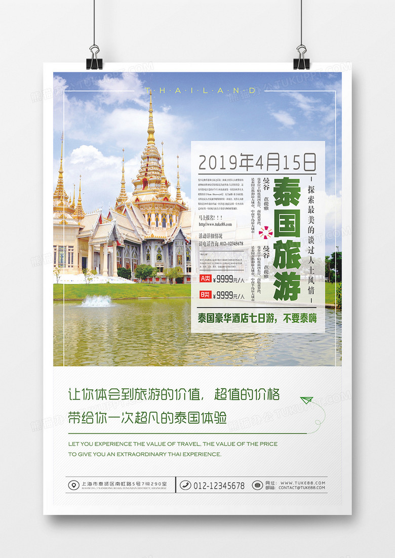 泰国文字简约排版旅游海报