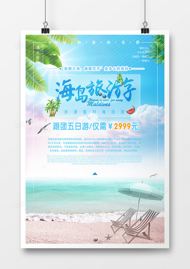 蓝色清新海岛蜜月旅游海报