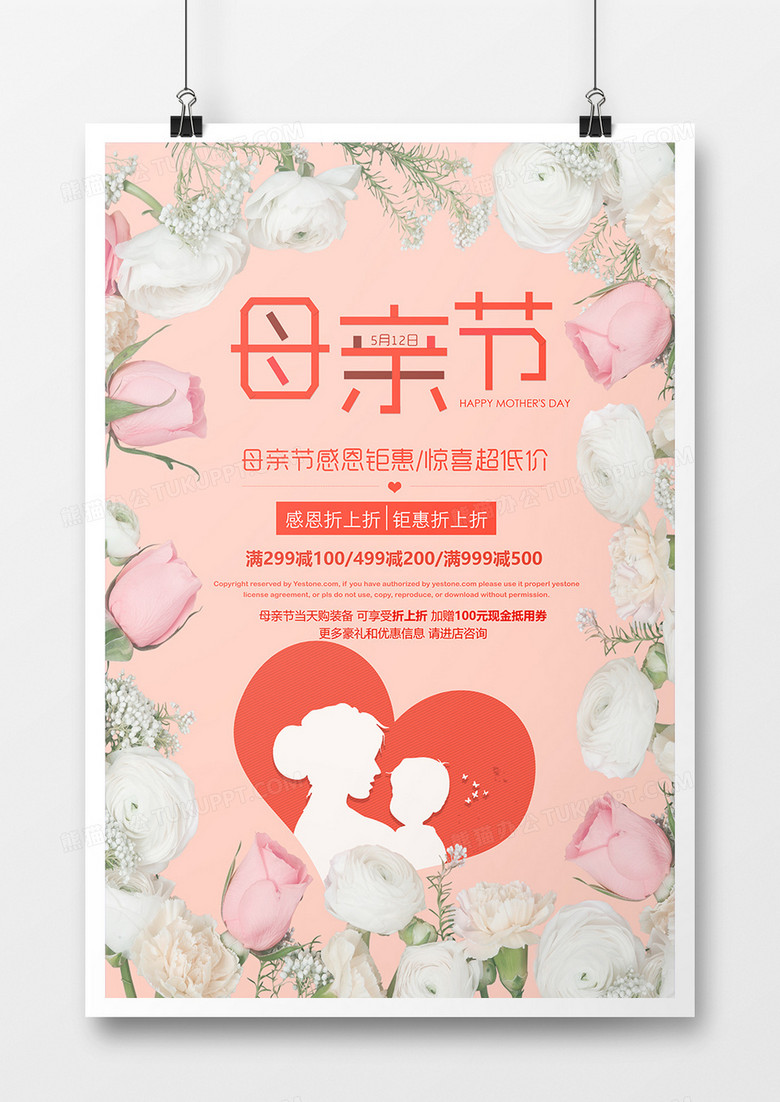 商场母亲节活动海报