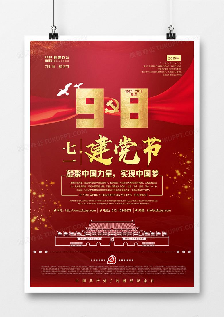 7月1日建党节节日红色大气宣传海报