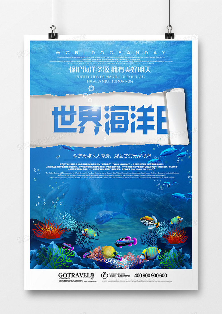 世界海洋日公益节日宣传海报