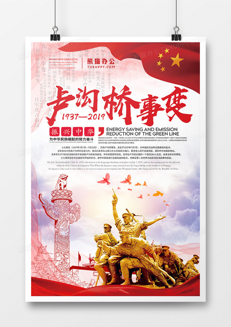 七七事变卢沟桥事件纪念日节日宣传海报