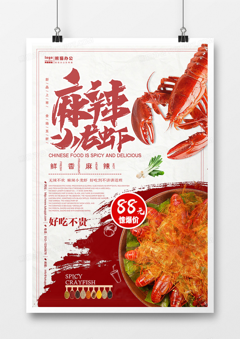 小龙虾红色食物宣传海报