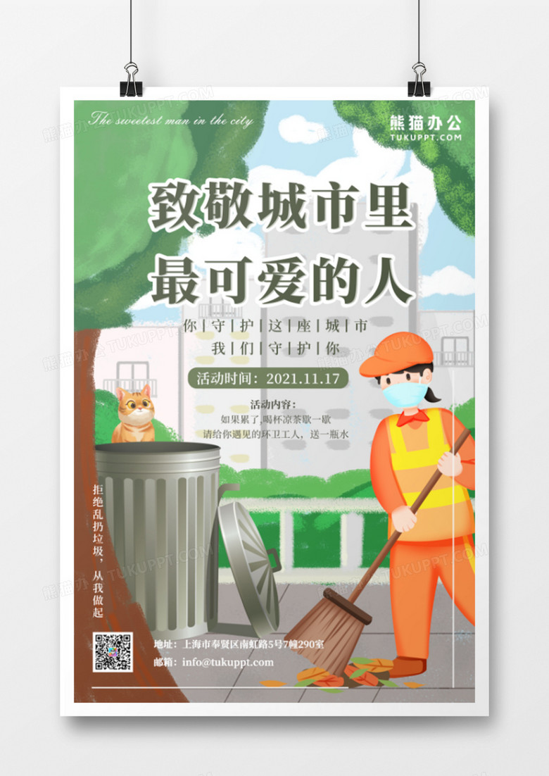 致敬城市环卫工人公益送水活动广告设计