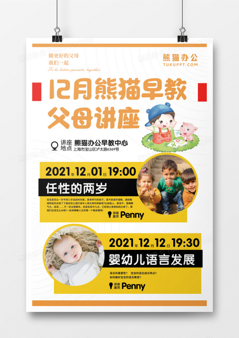 早教幼儿教育报名海报设计