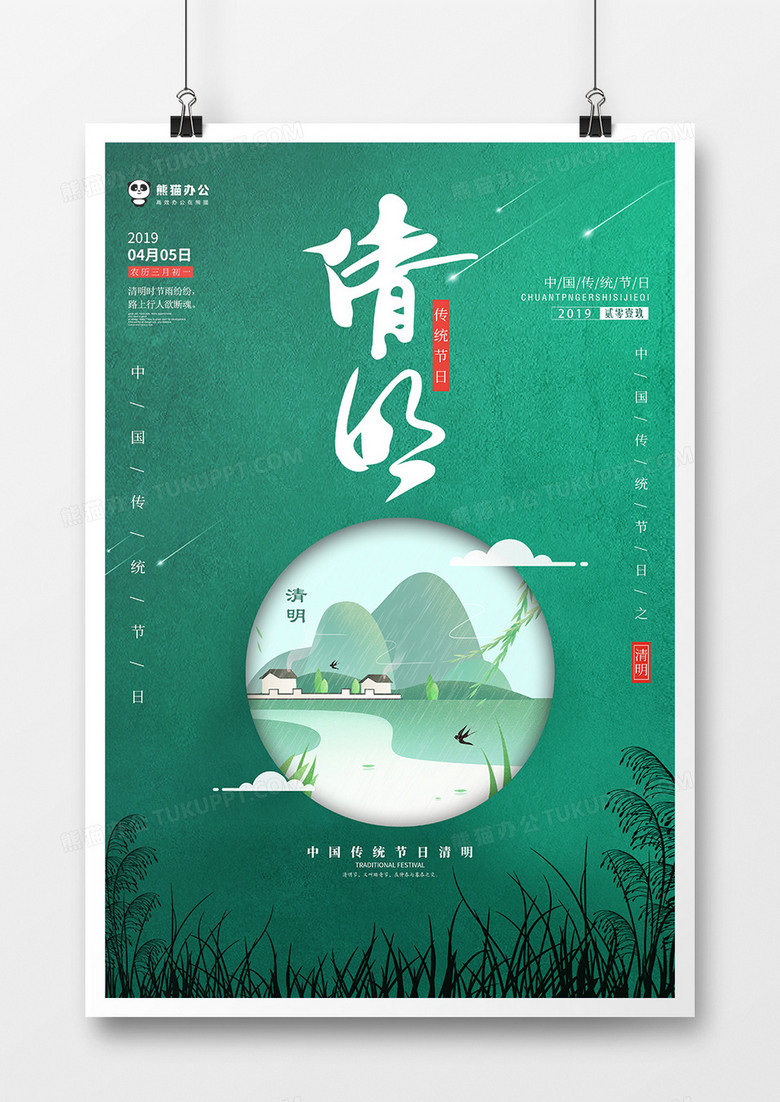 简约典雅清明节节日海报设计