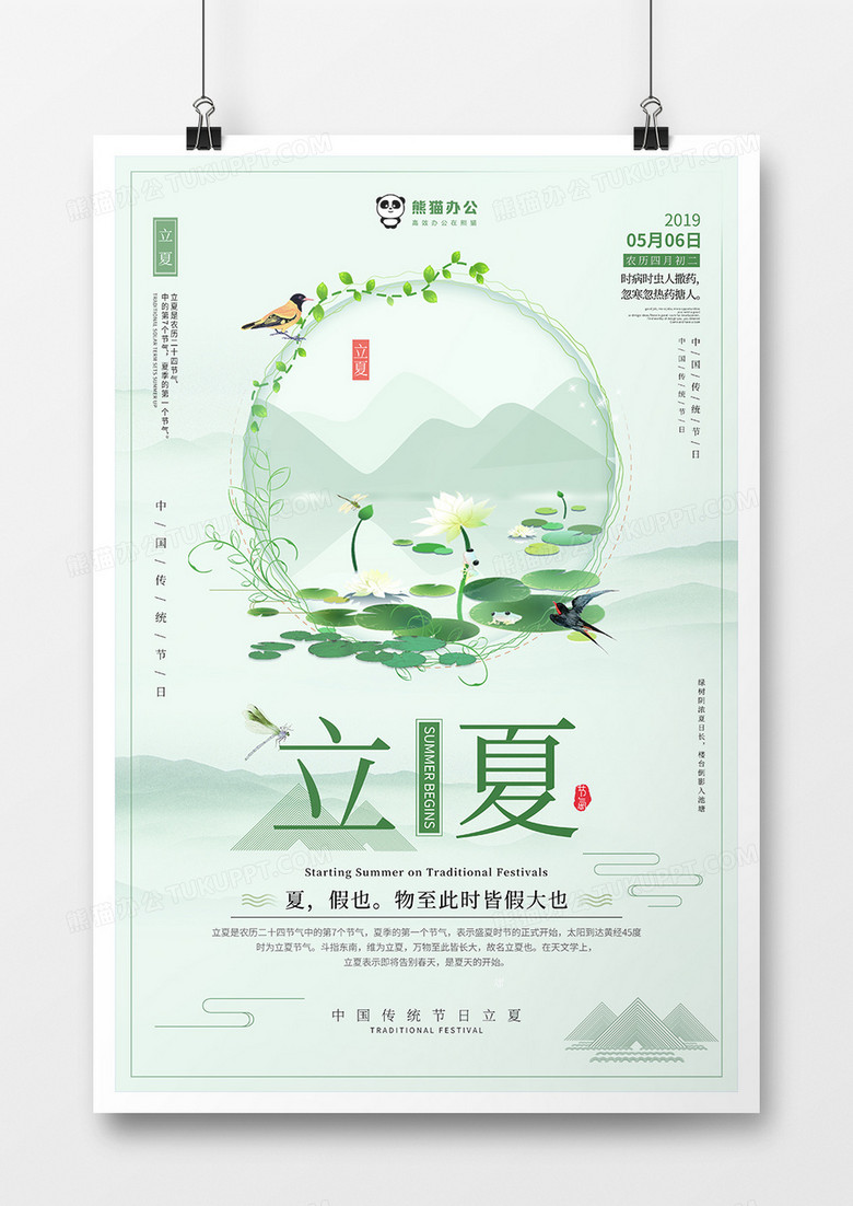 绿色小清新立夏节日海报设计