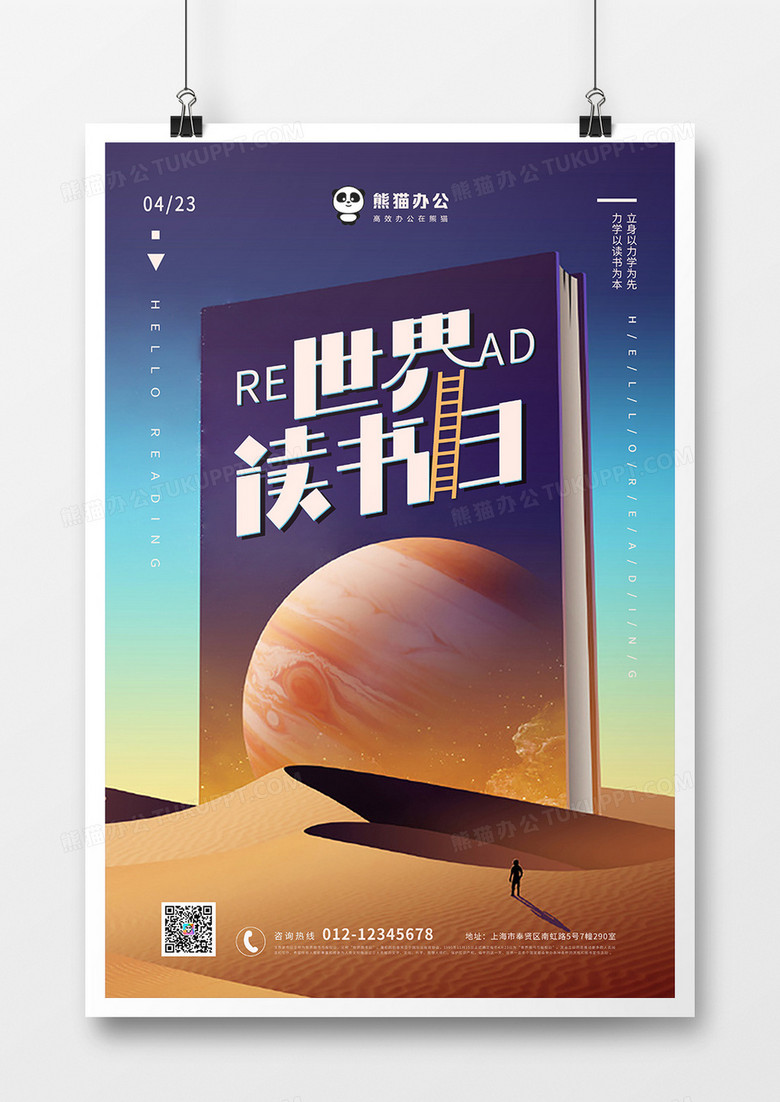 创意世界读书日节日海报设计