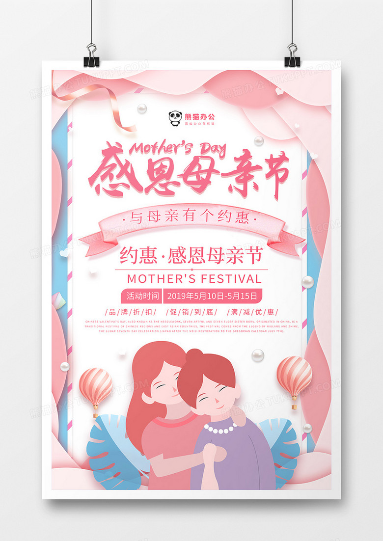 剪纸风格粉蓝色系感恩母亲节节日海报设计