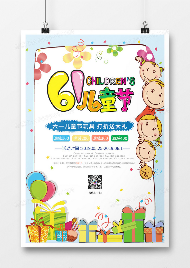 彩色卡通风格61儿童节节日海报设计