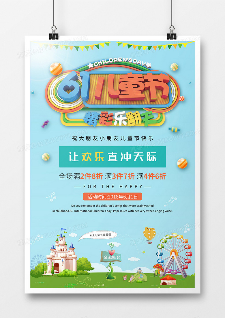 61儿童节促销节日海报设计