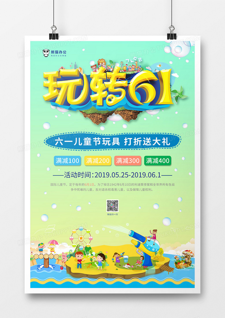 蓝色3D风格玩转61儿童节节日海报设计