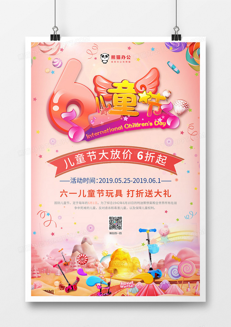 浪漫粉色系61儿童节节日海报设计