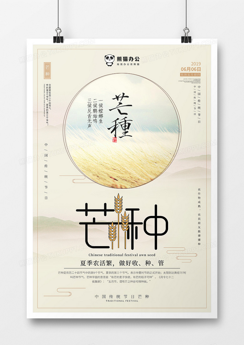 淡雅古朴中国风芒种节气海报设计