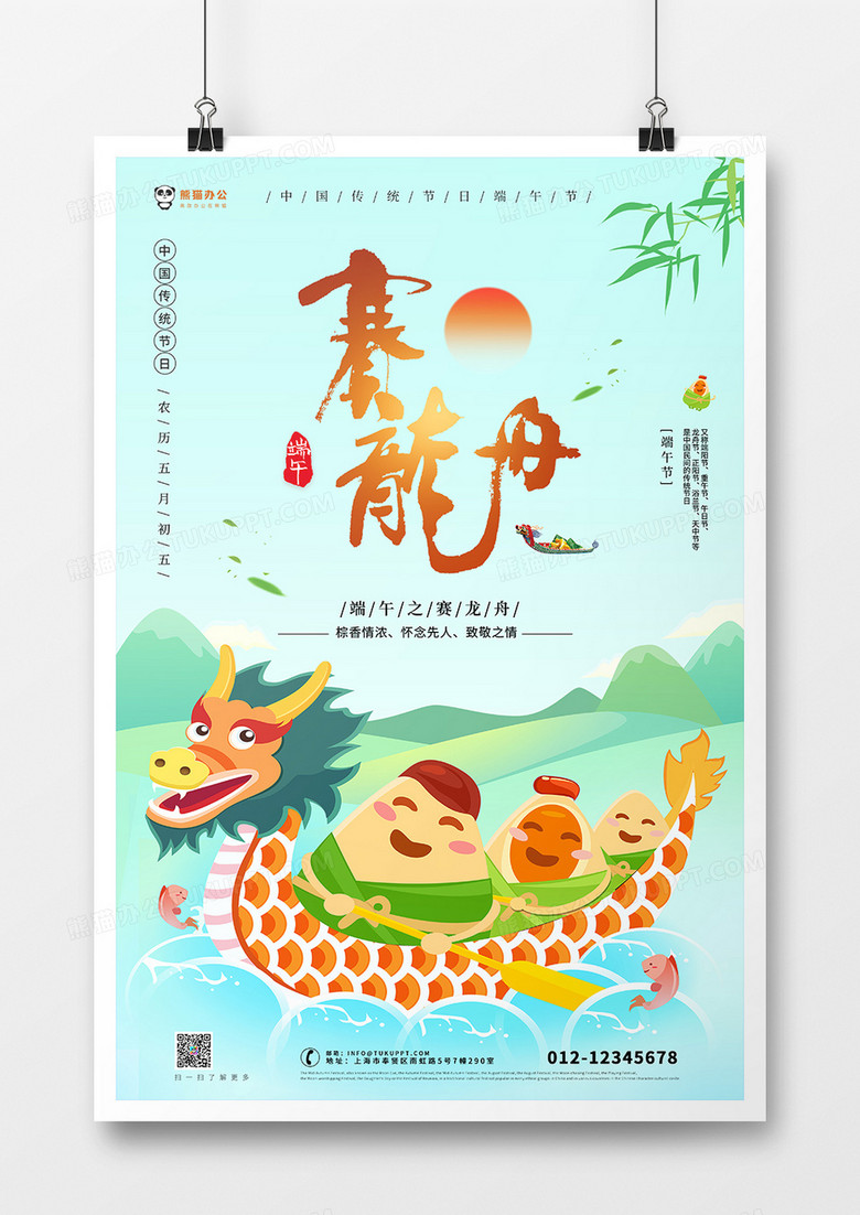 清新绿色赛龙舟端午节节日海报设计