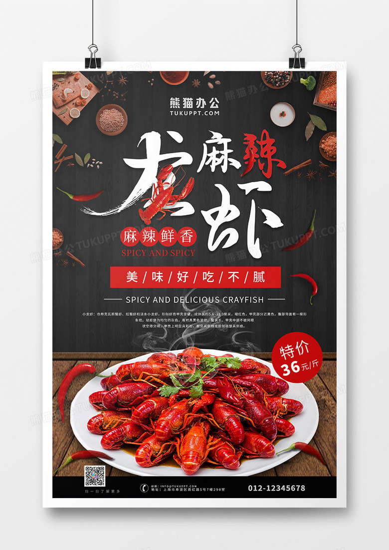 红色麻辣龙虾美食海报
