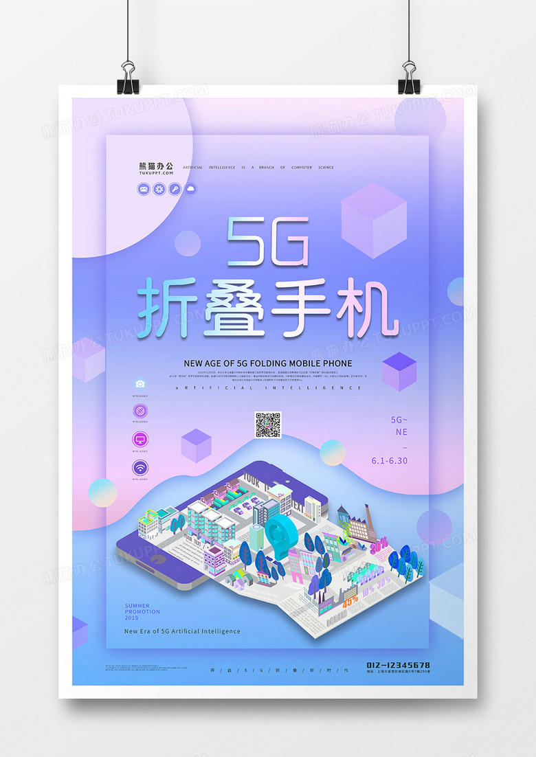 蓝色科技风5G折叠手机海报