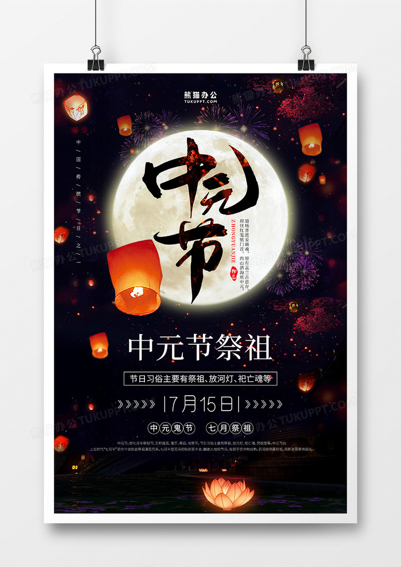 黑色中国风中元节节日海报设计