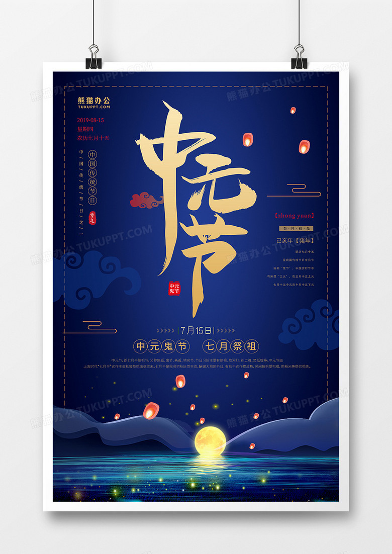 蓝色中国风中元节节日海报