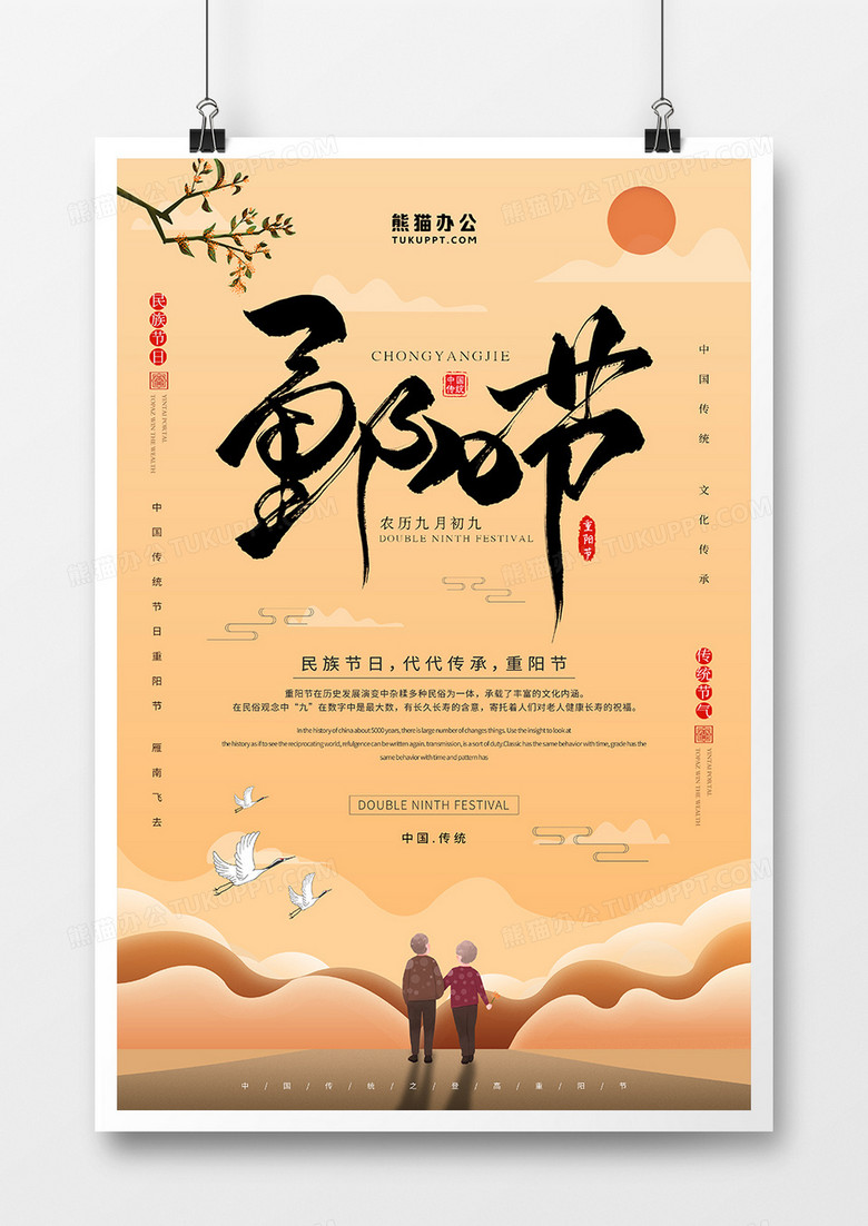 传统重阳节节日海报