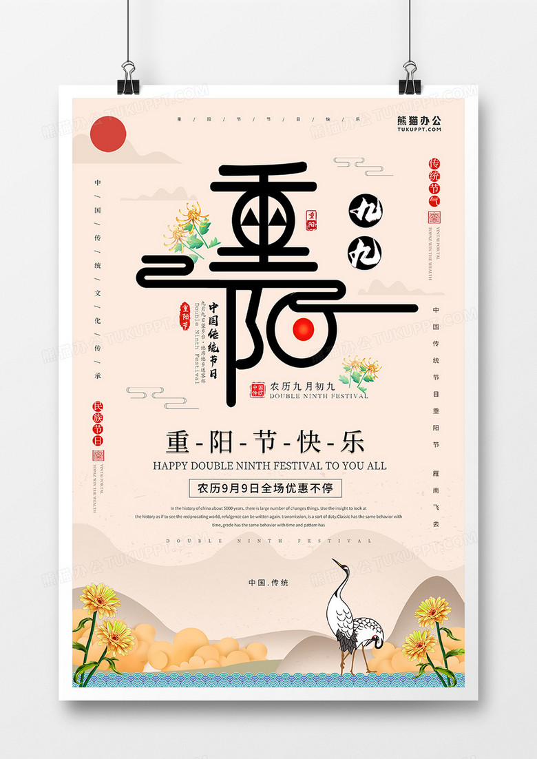 中国风九九重阳节海报设计