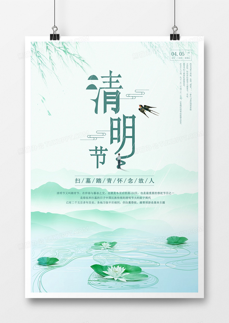 中国传统节日清明节清新海报模板设计