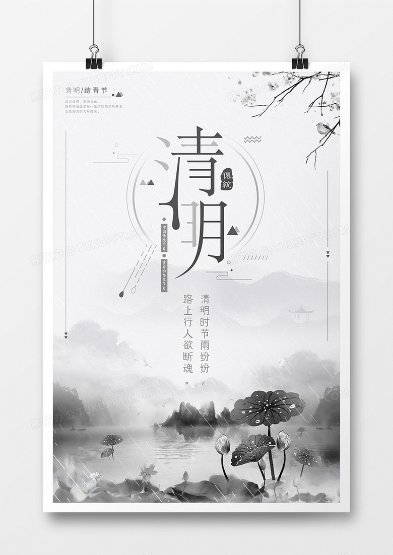 中国传统节日清明节水墨风海报模版设计