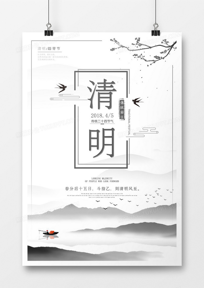 中国传统节日水墨风清明节海报模版设计