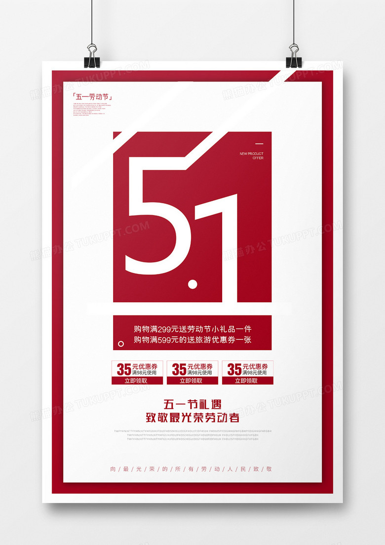 红色大气五一劳动节海报模版设计