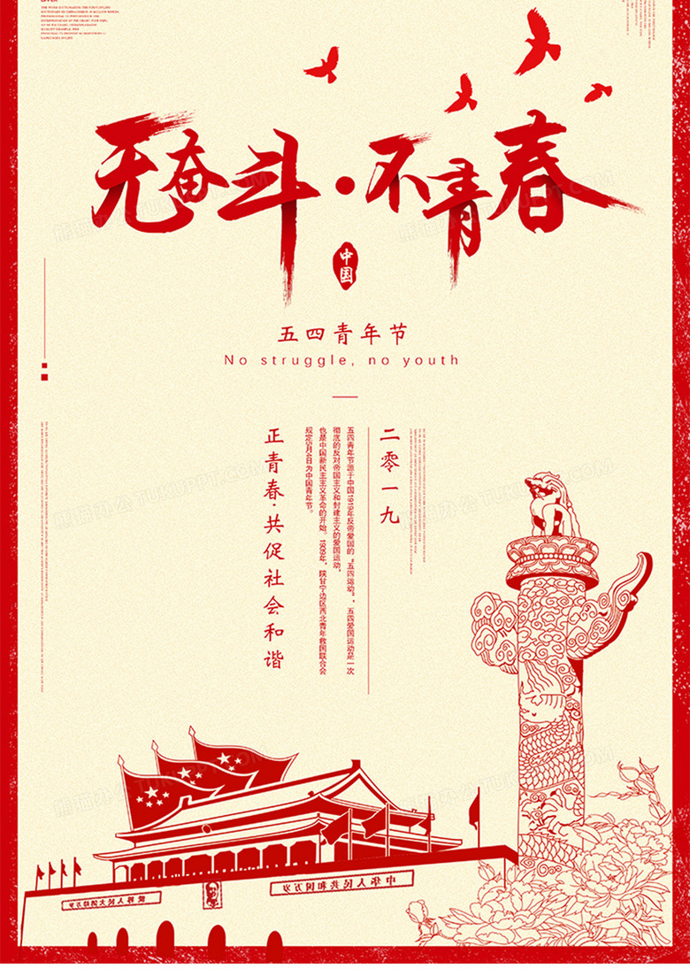 红色大气五四青年节爱国宣传海报模板设计图片下载_psd格式素材_熊猫