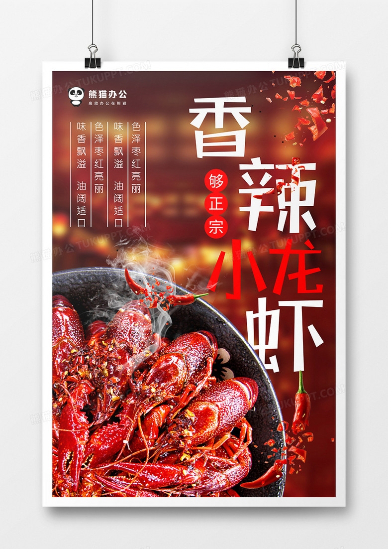 红色香辣小龙虾美食海报设计