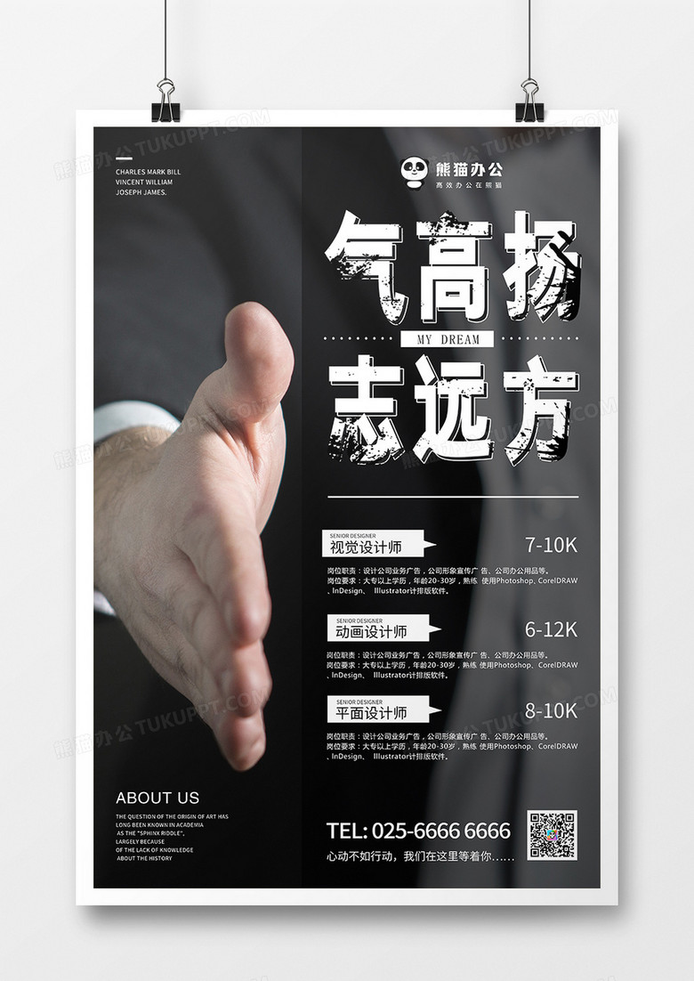 黑色大气公司招聘海报模板设计