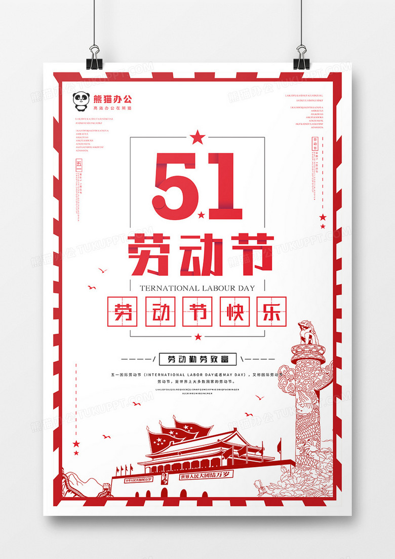 红色简约大气五一劳动节海报模板设计