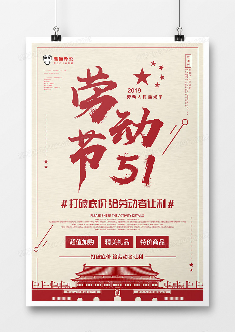 五一劳动节店铺优惠促销海报模板设计