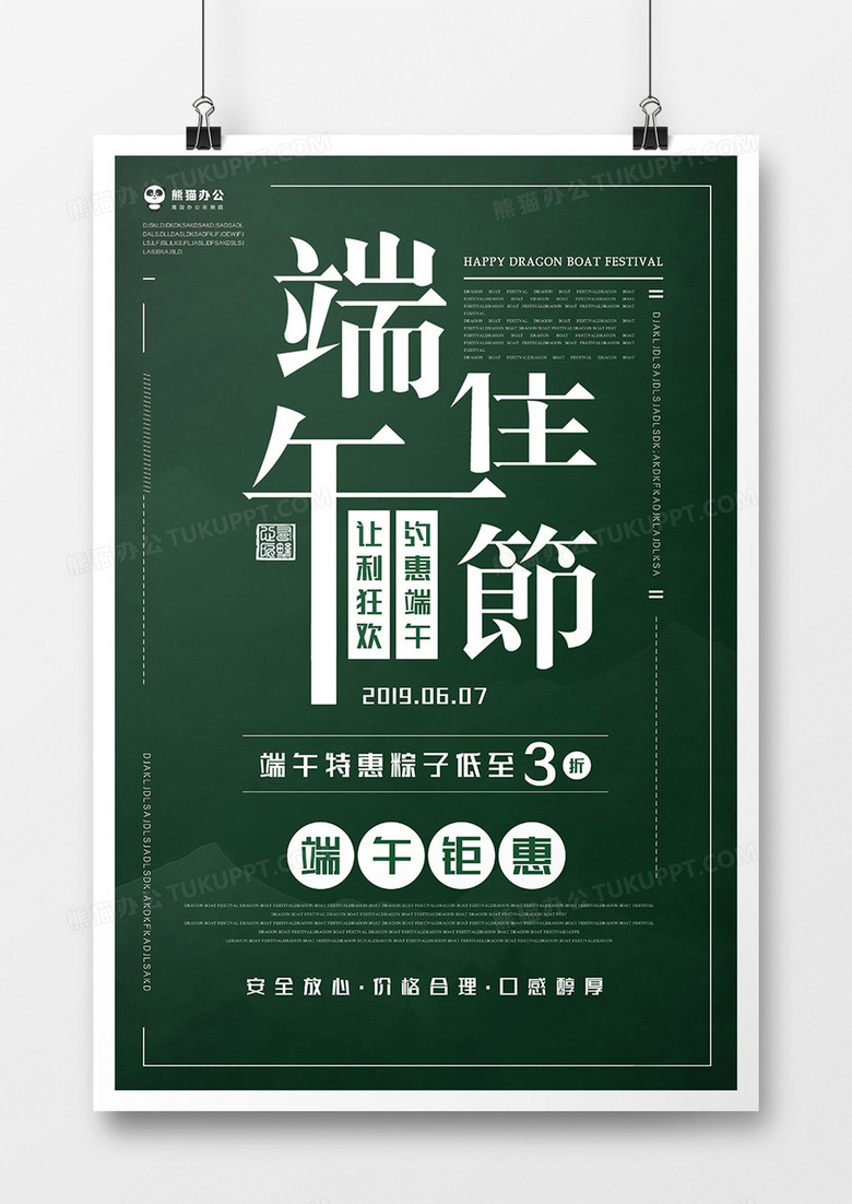 端午节海报模板设计psd