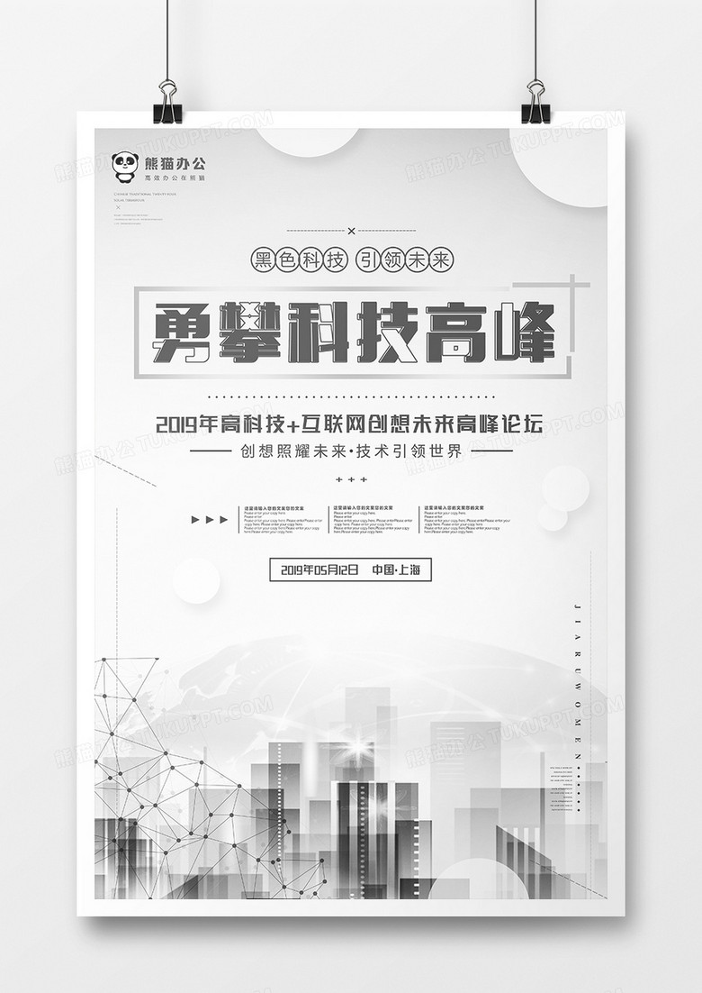 黑白灰简约大气高端科技会议海报设计