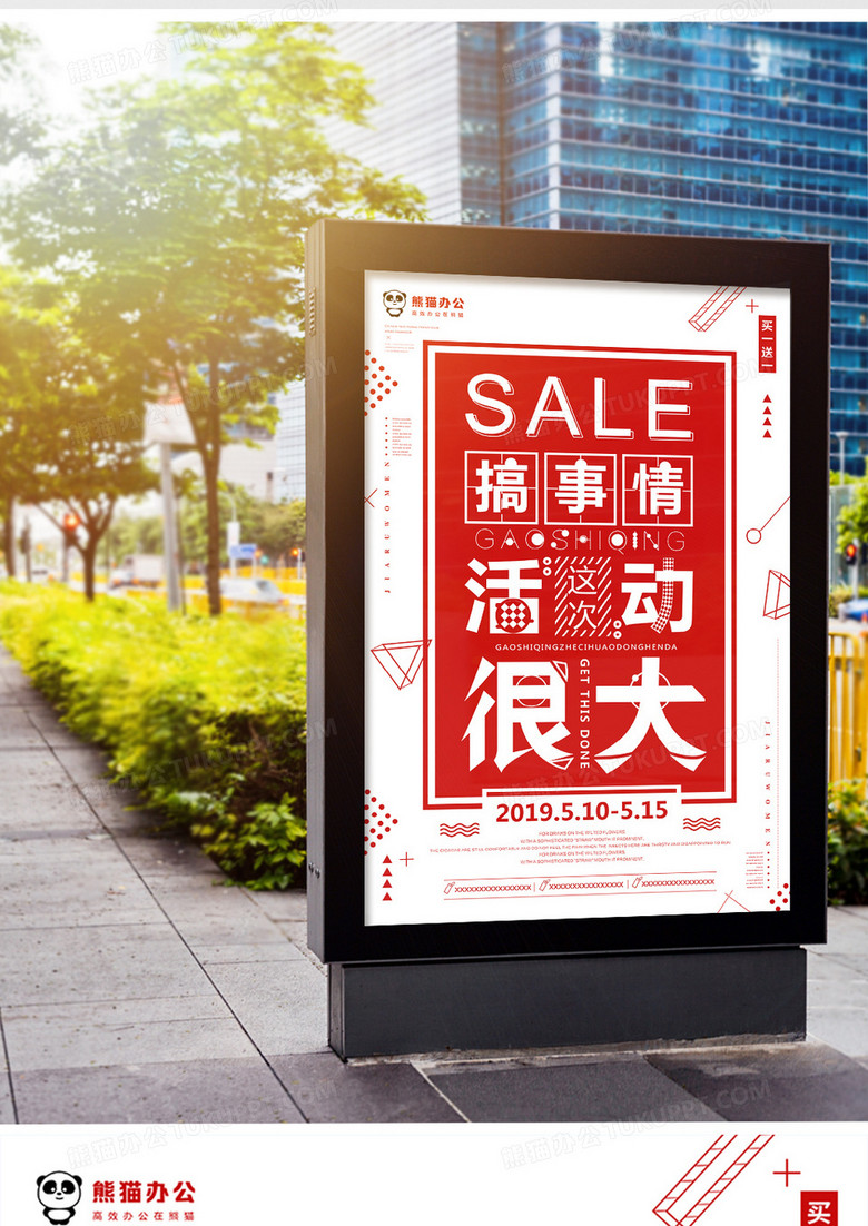 促销海报模板设计psdno.2