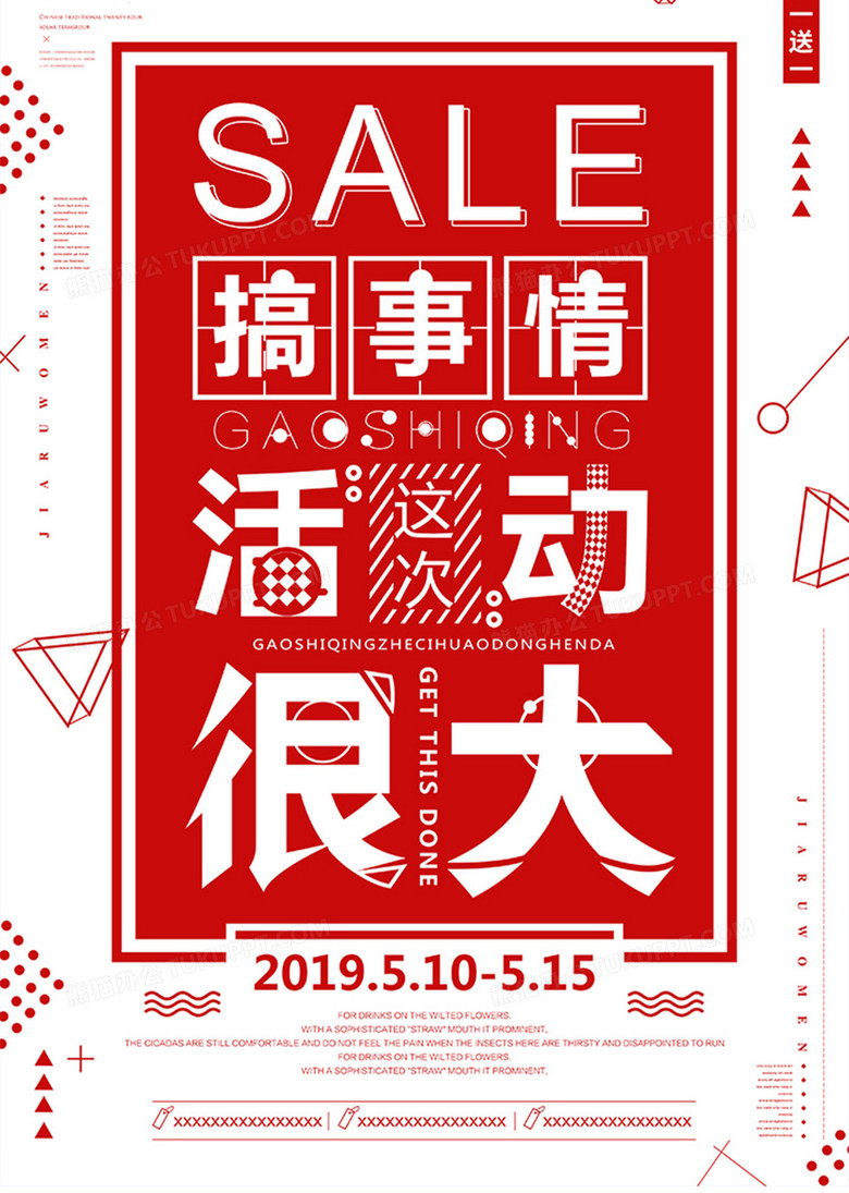 促销海报模板设计psdno.3