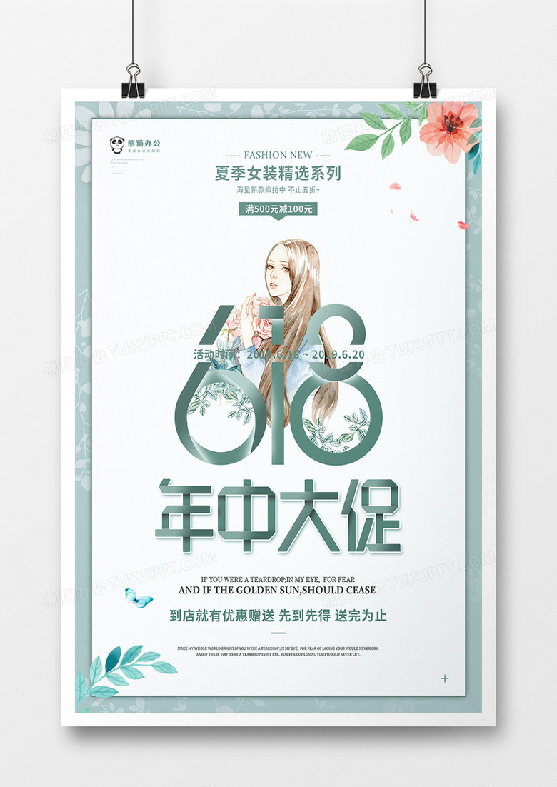 女装618大促海报模板设计