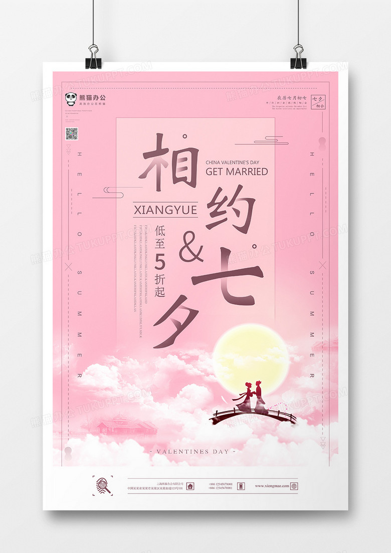 浪漫七夕情人节海报模板设计