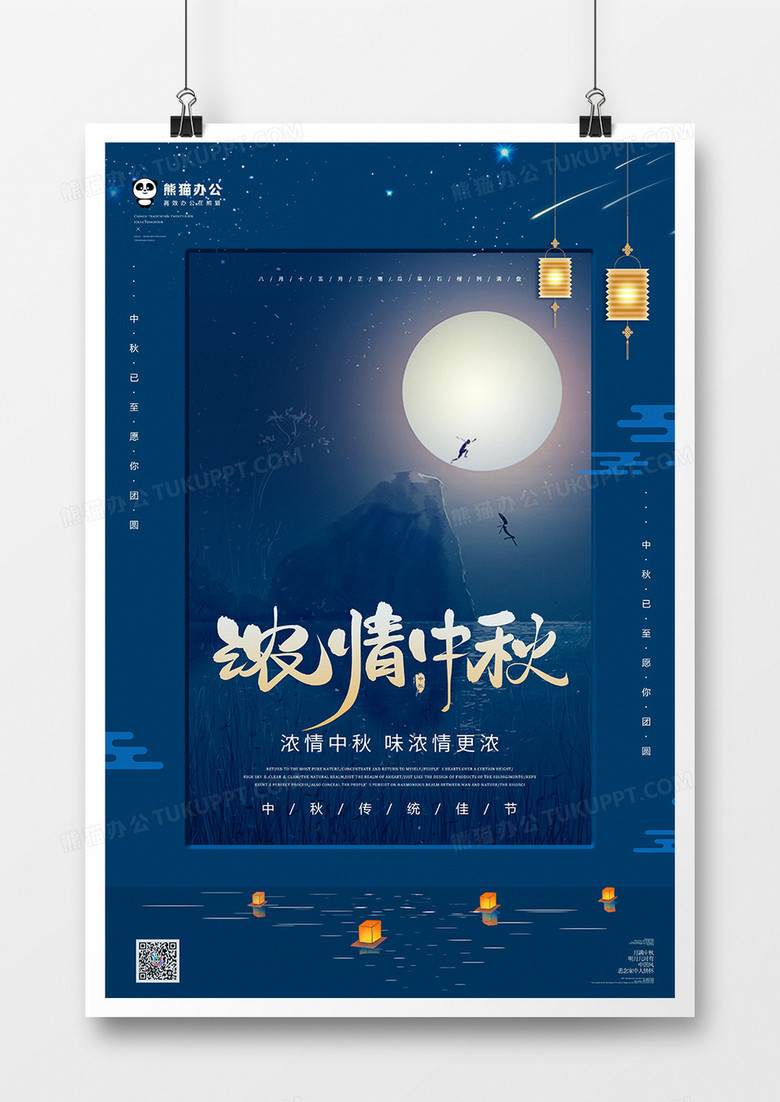 蓝色传统节日中秋海报模板