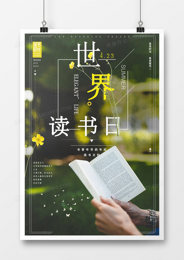 清新简约读书海报