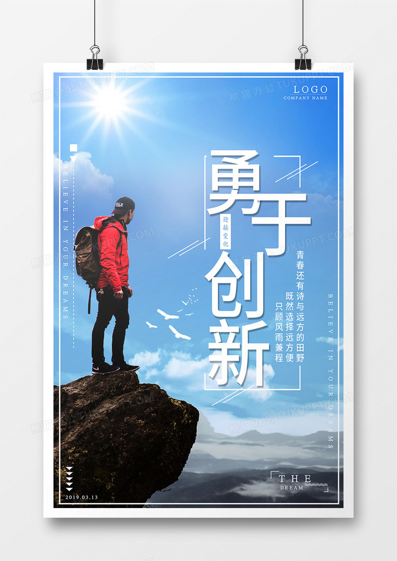 企业励志简约海报
