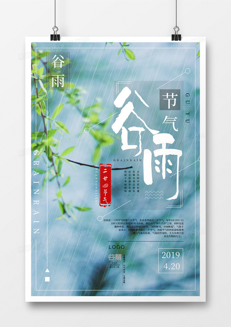 简约二十四节气之谷雨