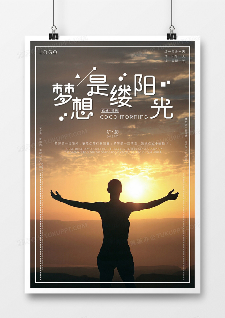 企业文化简约梦想海报