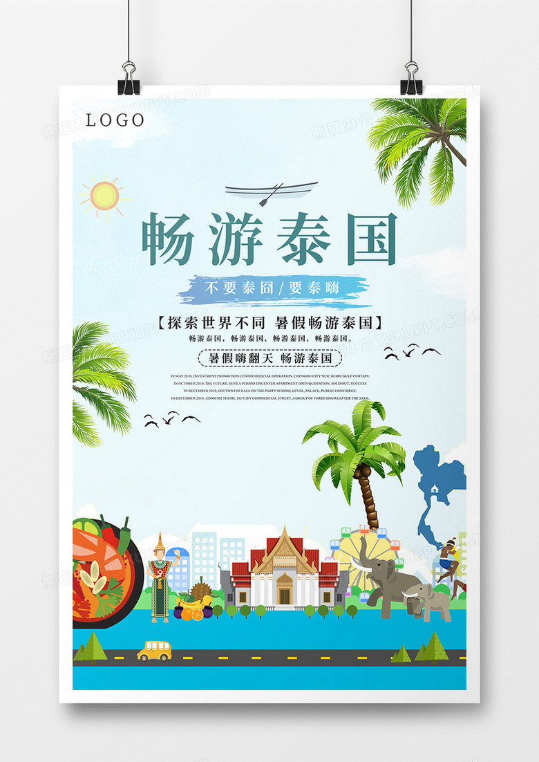 暑假泰国旅游海报