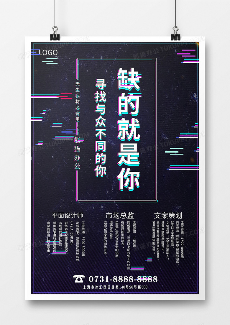 抖音故障风招聘海报