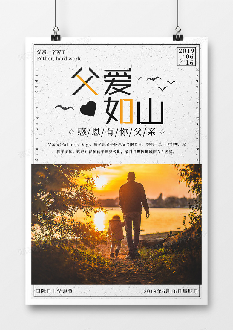 国际日父亲节海报