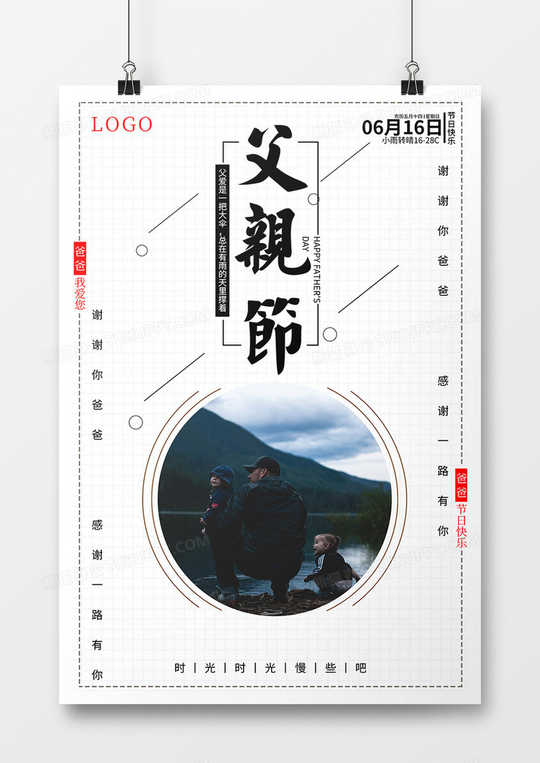 感恩父亲节节日海报